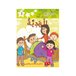 الهدية