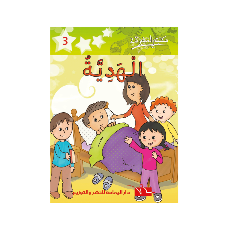 الهدية