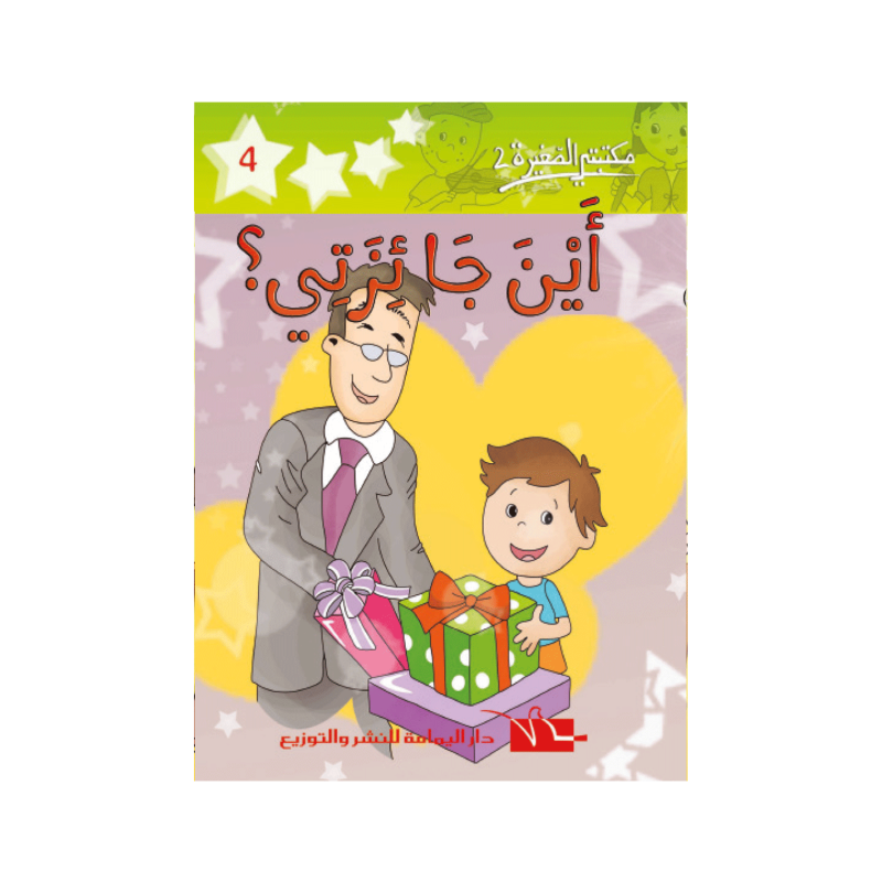أين جائزتي؟