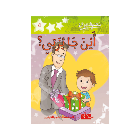 أين جائزتي؟