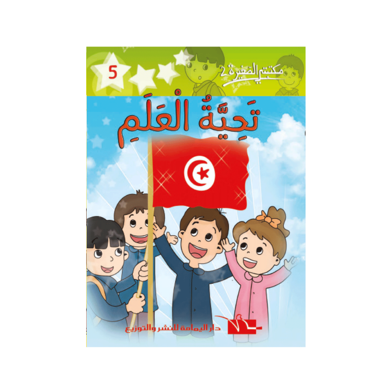 تحية العلم