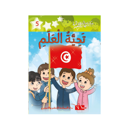 تحية العلم