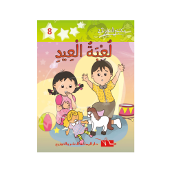 لعبة العيد