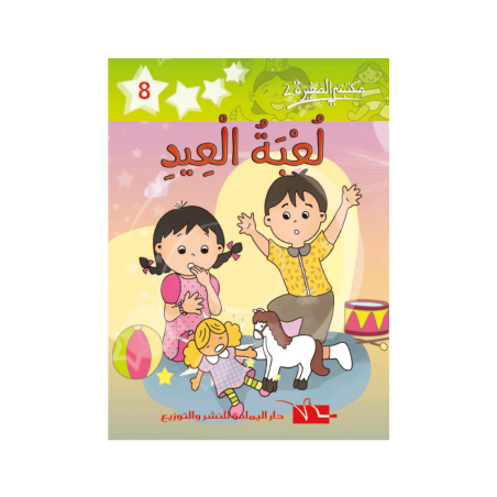 لعبة العيد