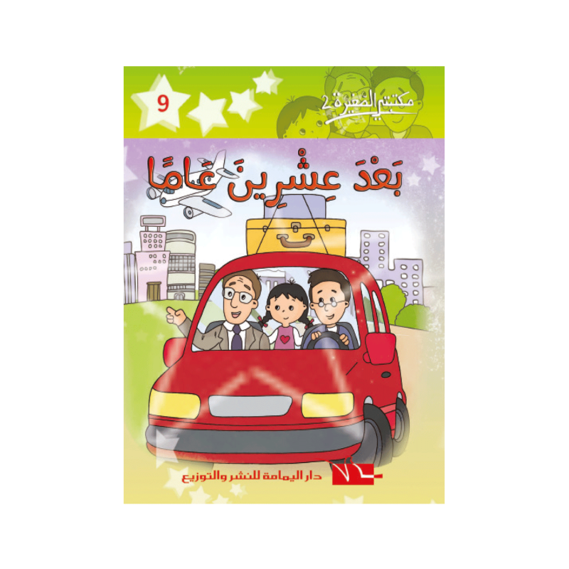 بعد عشرين عاما