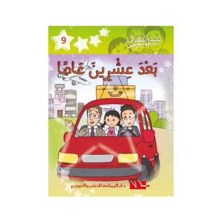 بعد عشرين عاما
