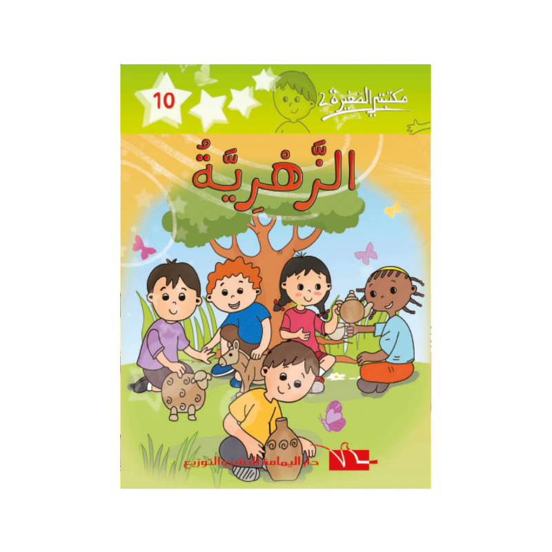 الزهرية