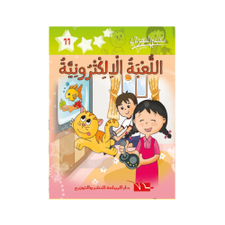 اللعبة الالكترونية