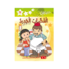 القصاب الجديد