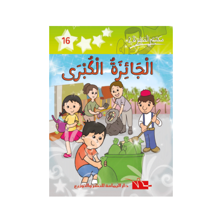 الجائزة الكبرى
