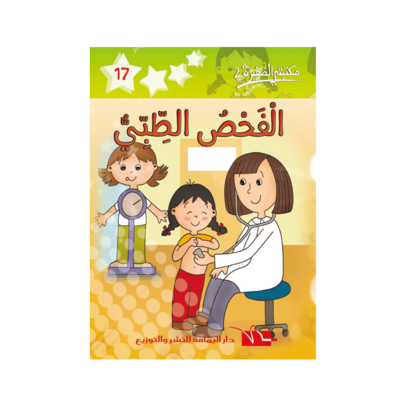 الفحص الطبي