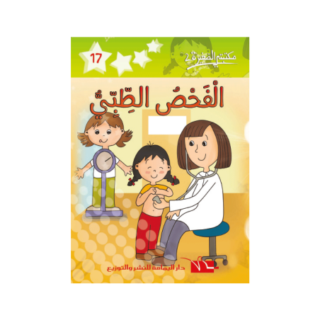 الفحص الطبي