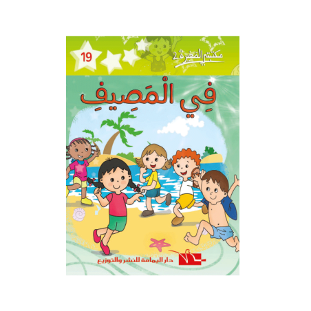 الميكانيكي الصغير