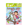 الطائر و الحمامة