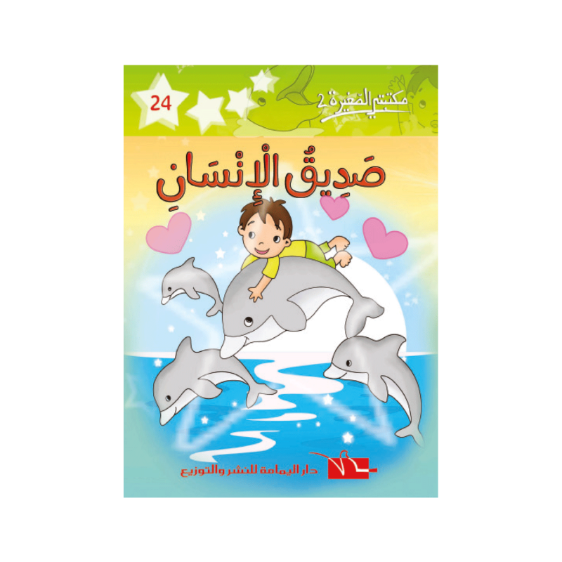 صديق الانسان