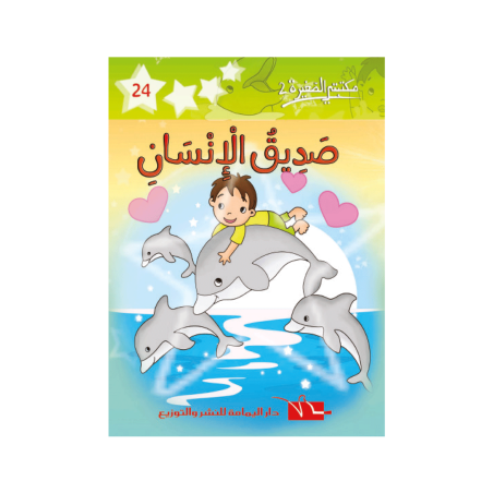صديق الانسان