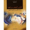 كتاب الجغرافيا 1ثانوي