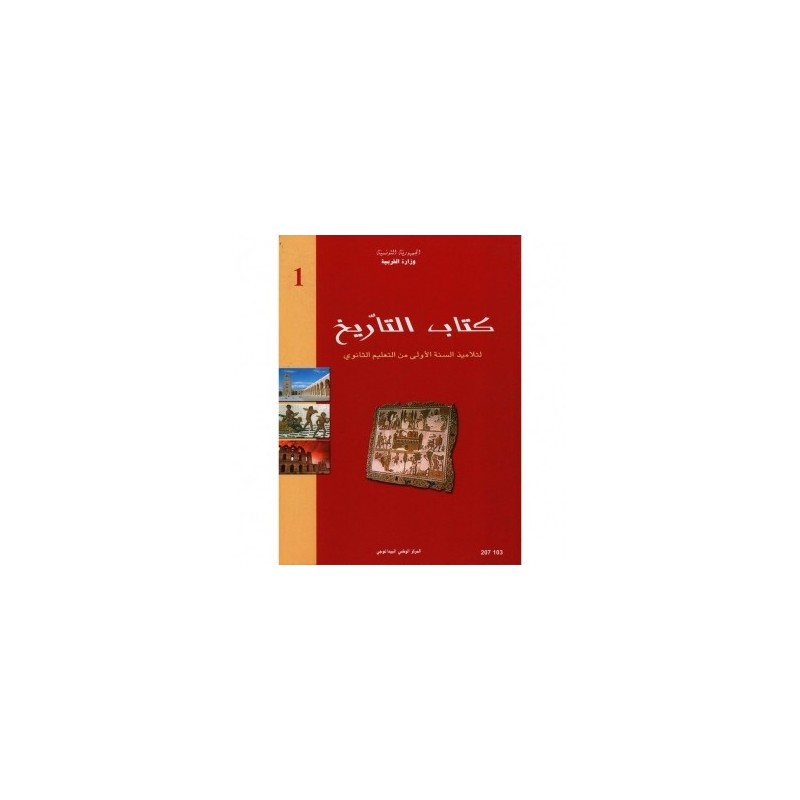 كتاب التاريخ 1ثانوي
