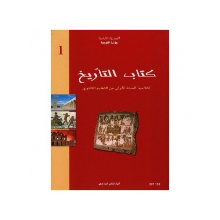 كتاب التاريخ 1ثانوي