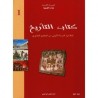 كتاب التاريخ 1ثانوي
