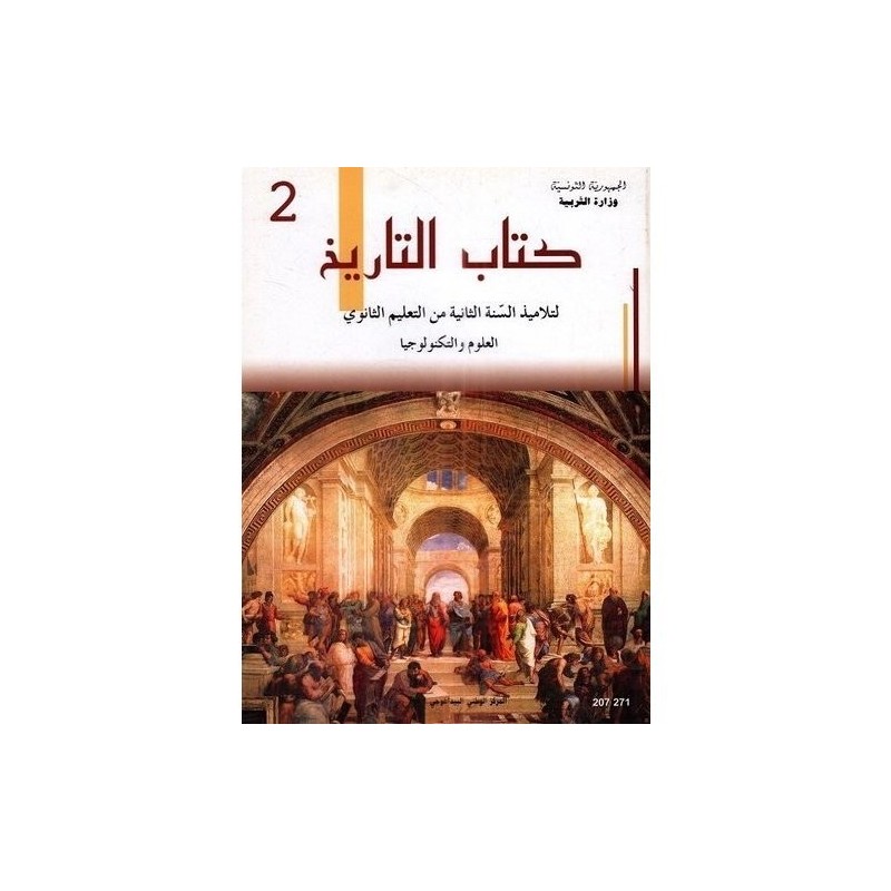 كتاب التاريخ 2 علوم وإعلامية