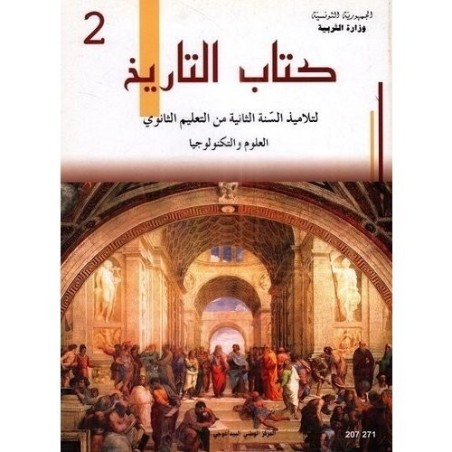 كتاب التاريخ 2 علوم وإعلامية