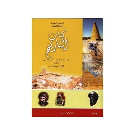 كتاب التاريخ 2 آداب واقتصاد وخدمات
