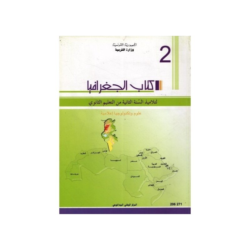 كتاب التاريخ 2 آداب واقتصاد وخدمات