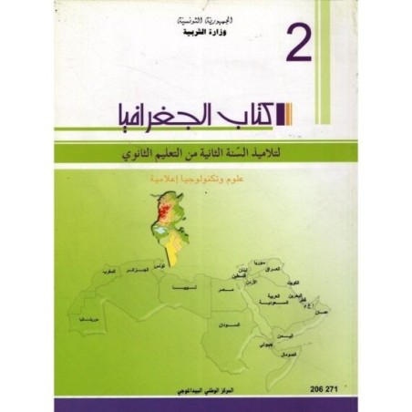 كتاب التاريخ 2 آداب واقتصاد وخدمات