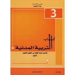 كتاب التربية المدنية 3 آداب
