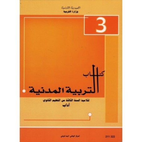 كتاب التربية المدنية 3 آداب
