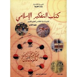 كتاب التفكير الإسلامي 3 آداب