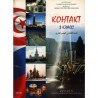 Kohtakt كتاب اللغة الروسية 1