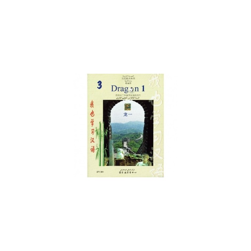 CHINOI كتاب اللغة الصينية 1