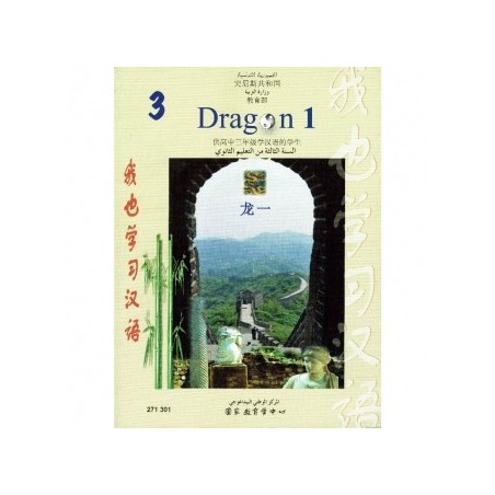 CHINOI كتاب اللغة الصينية 1
