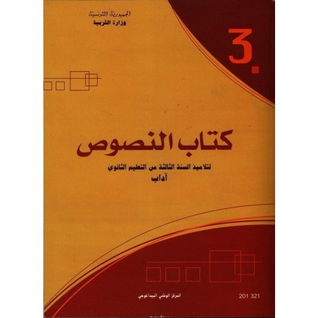 كتاب النصوص 3 آداب