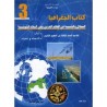 كتاب الجغرافيا 3 آداب ، اقتصاد وتصرف