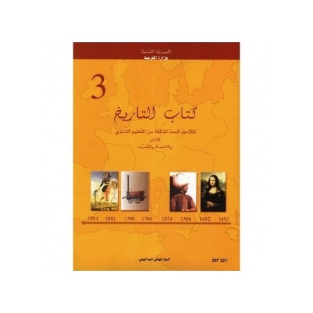 كتاب التاريخ 3 آداب ، اقتصاد وتصرف