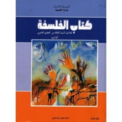 كتاب الفلسفة 3 آداب