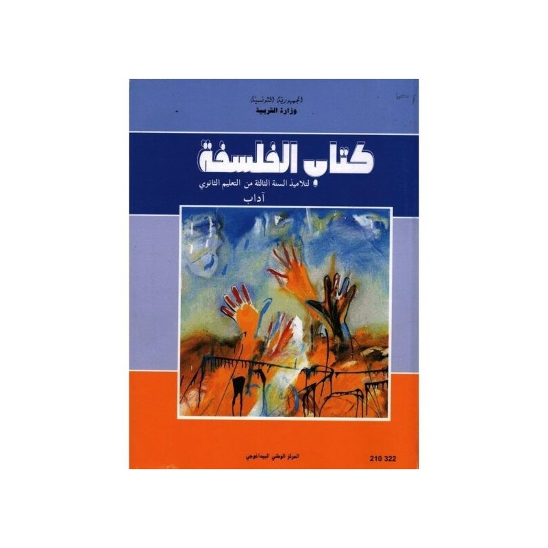 كتاب الفلسفة 3 آداب