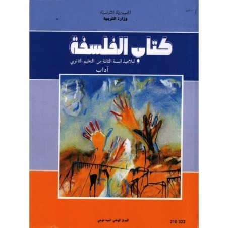 كتاب الفلسفة 3 آداب