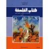 كتاب الفلسفة 3 آداب