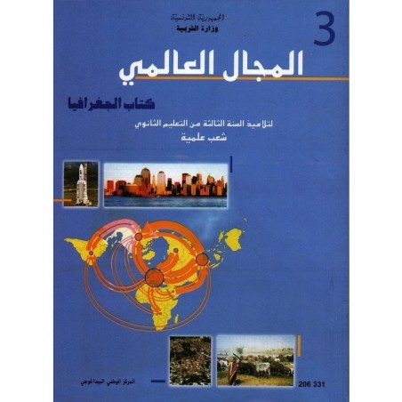 كتاب الجغرافيا المجال العالمي 3 (علوم ورياضيات وتقنية وإعلامية)