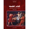 كتاب الفلسفة 3 شعب علمية