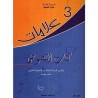 كتاب النصوص علامات 3 شعب علمية