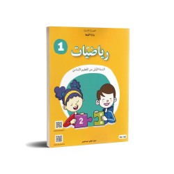 رياضيات - 1 اساسي