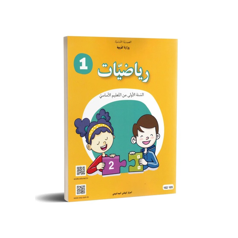رياضيات - 1 اساسي