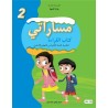 مساراتي - كتاب القراءة - 2 اساسي