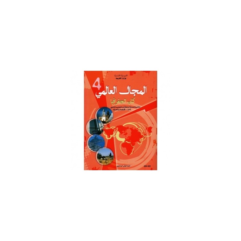 كتاب الجغرافيا 4 آداب واقتصاد وتصرف