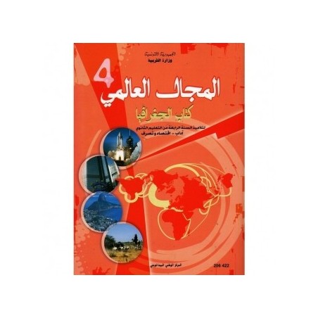 كتاب الجغرافيا 4 آداب واقتصاد وتصرف